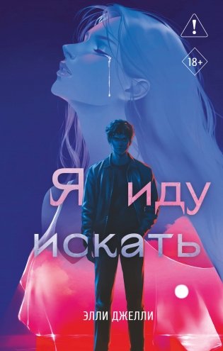 Я иду искать фото книги
