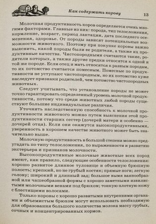Новейшая энциклопедия животноводства для профессионалов и любителей фото книги 10