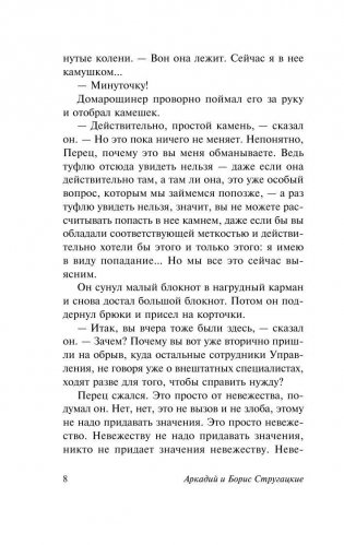 Улитка на склоне фото книги 8