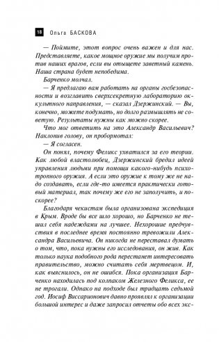 Крымская Чаша Грааля фото книги 19