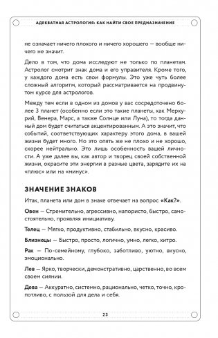 Адекватная астрология (новое оформление) фото книги 24