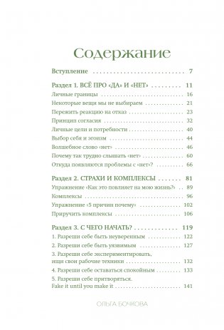 Я говорю «нет»! Как перестать быть удобным и научиться отказывать фото книги 2