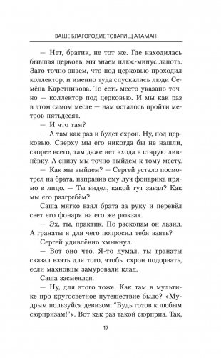 Ваше благородие товарищ атаман фото книги 12