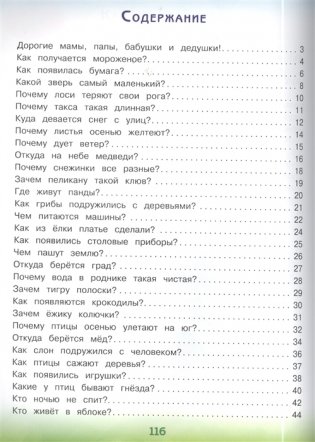 Энциклопедия для малышей в сказках. Продолжение фото книги 2