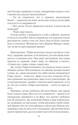 След паука. Видящая фото книги 17
