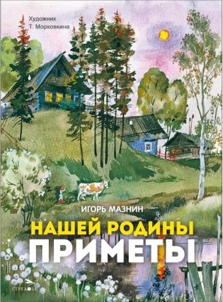 Нашей Родины приметы: стихи фото книги