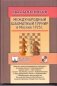 Международный шахматный турнир в Москве 1925 год фото книги маленькое 2