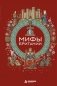 Мифы Британии фото книги маленькое 2