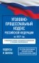 Уголовно-процессуальный кодекс Российской Федерации на 2027 год. Со всеми изменениями, законопроектами и постановлениями судов фото книги маленькое 2