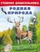 Родная природа фото книги маленькое 2