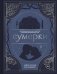 Сумерки. Неофициальная книга рецептов культовой вампирской саги фото книги маленькое 2