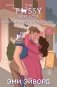 Моя соблазнительная соседка фото книги маленькое 2