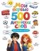 Мои первые 500  английских слов фото книги маленькое 2