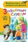 Знакомые следы фото книги маленькое 2