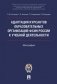 Адаптация курсантов образовательных организаций ФСИН России к учебной деятельности. Монография фото книги маленькое 2