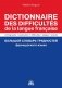 Большой словарь трудностей французского языка фото книги маленькое 2
