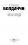 Чистая правда фото книги маленькое 5
