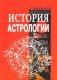 История астрологии фото книги маленькое 2