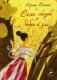 Семь сказок о добре и зле фото книги маленькое 2
