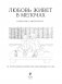 Любовь живет в мелочах. Раскраска-антистресс от популярной корейской художницы Puuung фото книги маленькое 4