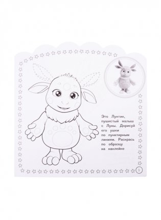 Лунтик № НРДМ 2002. Наклей и раскрась для самых маленьких фото книги 3