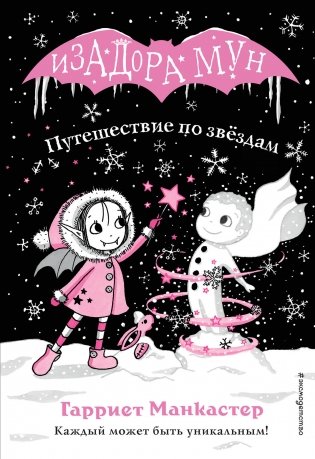 Путешествие по звёздам фото книги