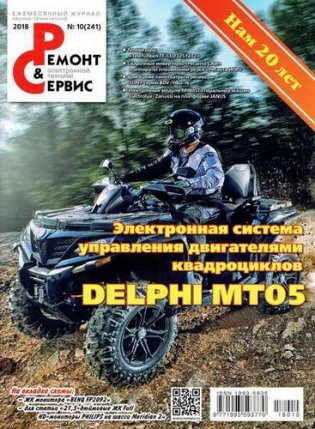 Журнал "Ремонт & сервис". Выпуск №10(241)/2018 фото книги