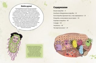 Микробоведение. Узнать о болезнях все и остаться здоровым фото книги 2
