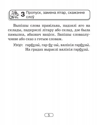 Беларуская мова. 2–4 класы. Памяткі для работы над памылкамі фото книги 6