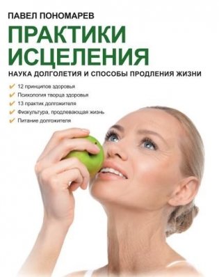 Практика исцеления фото книги