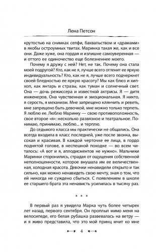 У Ромео нет сердца фото книги 5