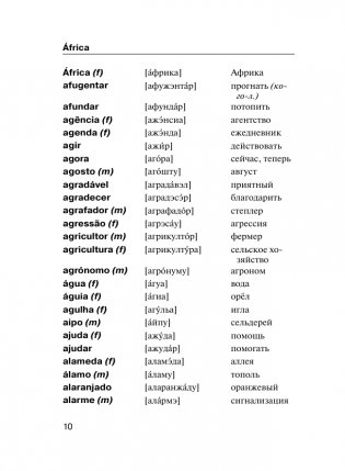 Португальско-русский русско-португальский словарь с произношением фото книги 7