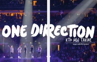 One Direction. Кто мы такие фото книги 3