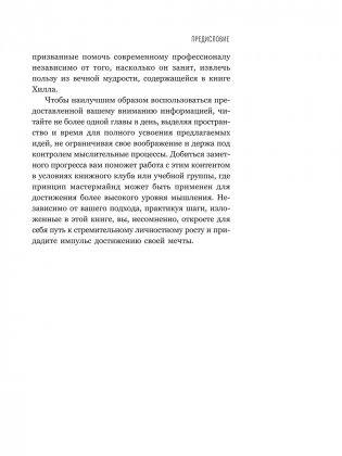 Думай и богатей: Для современного читателя фото книги 6