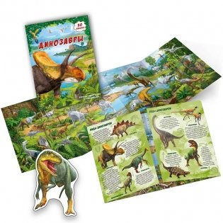Динозавры. Книжка-панорамка с наклейками фото книги 3
