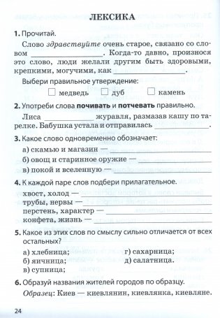 Подготовка к олимпиадам и конкурсам. Русский язык. 2-4 классы фото книги 5