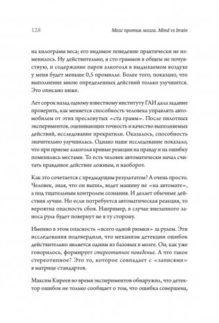 Мозг против мозга. Mind vs brain фото книги 9