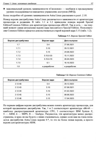 Администрирование Astra Linux фото книги 18