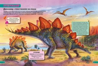 Загадочные и удивительные динозавры. Детская энциклопедия фото книги 3