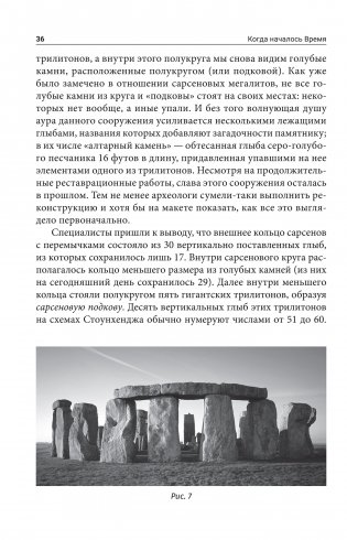 Когда началось время фото книги 11