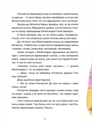 Жыў-быў Кнігавічок. Аповесць-казка фото книги 4