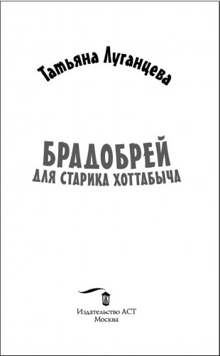 Брадобрей для Старика Хоттабыча фото книги 2