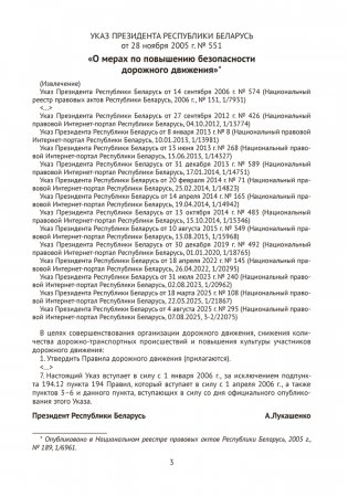 Правила дорожного движения Республики Беларусь фото книги 2