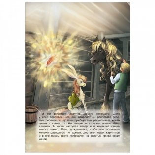 Любимые сказки "Конек-Горбунок" фото книги 3