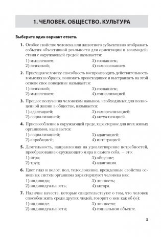 Обществоведение. ЦТ. Тренажер фото книги 4