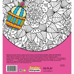 Антистресс-раскраска "Лама и горы спокойствия" фото книги 2