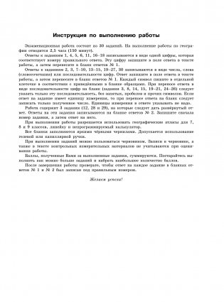ОГЭ-2025. География. 20 тренировочных вариантов экзаменационных работ для подготовки к основному государственному экзамену фото книги 6