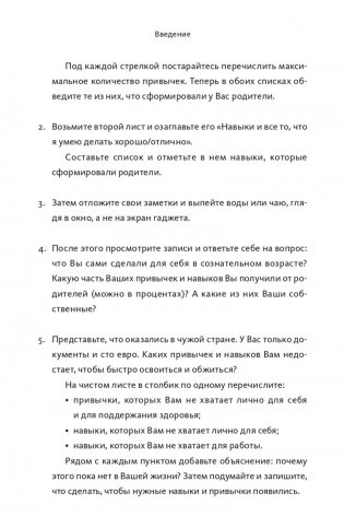Инструкция к себе. Создай жизнь, которой хочется жить фото книги 12