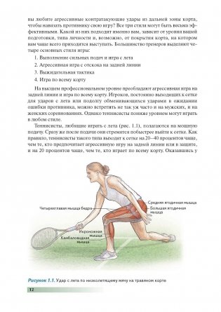 Анатомия тенниса фото книги 9