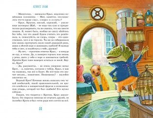 Ветер в ивах фото книги 7
